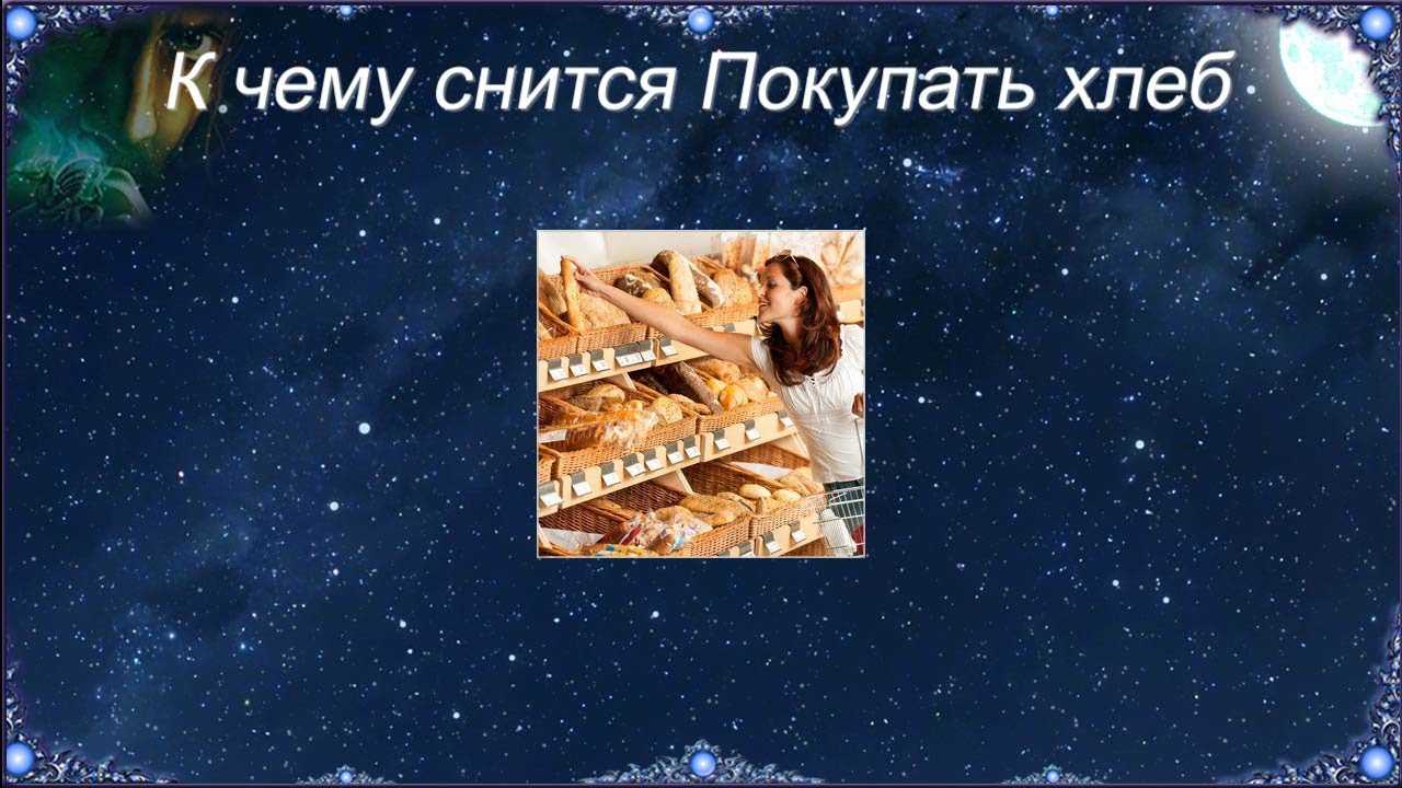 Хлеб с плесенью