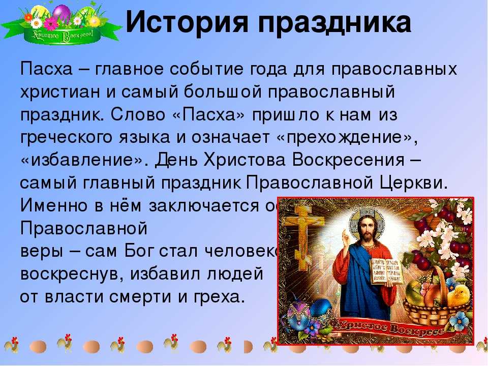 Пасха. чему будем радоваться 28 апреля 2019 года? | мир вокруг нас | школажизни.ру