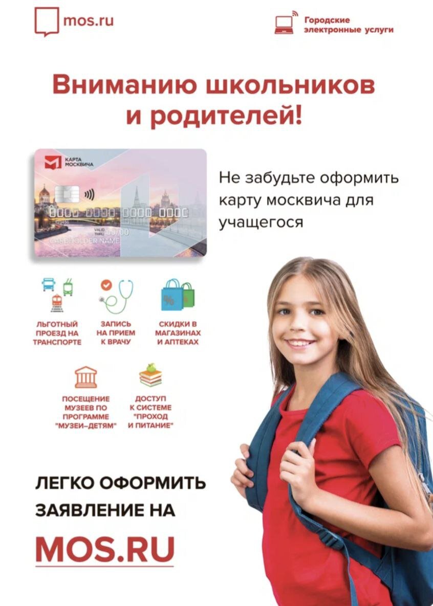 Все о социальной карте студента