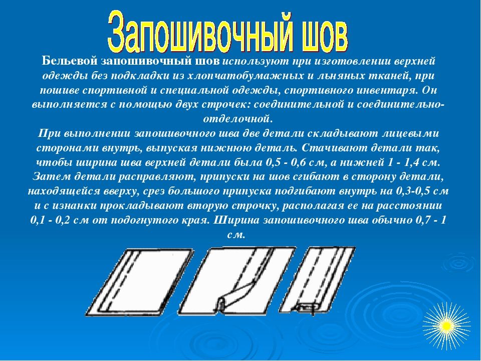 Как правильно делается бельевой шов для постельного белья? бельевой шов