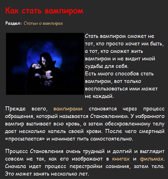 Как стать вампиром | вампирократия