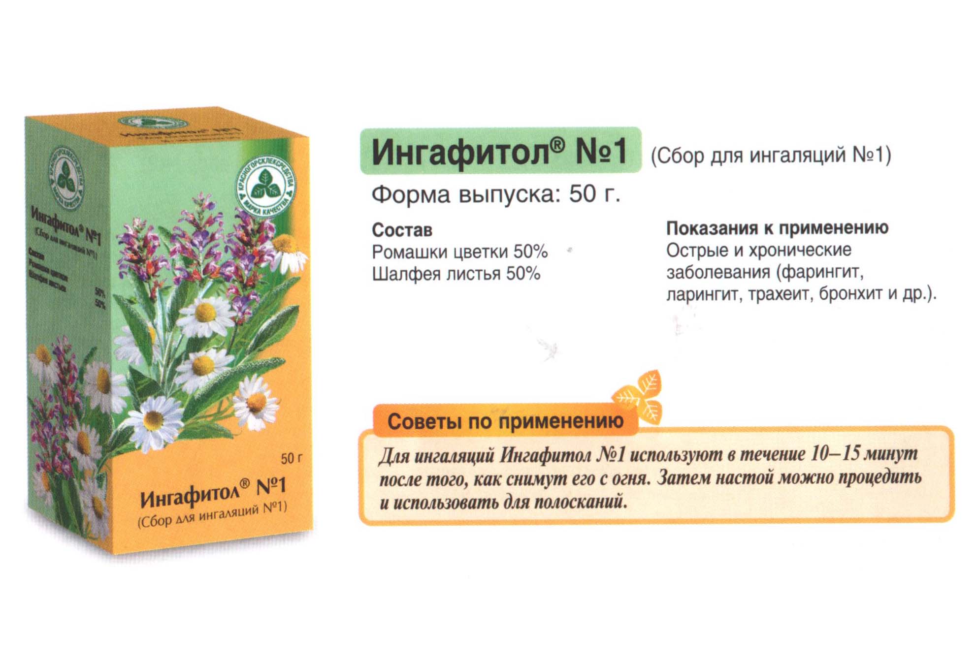 Урологический сбор фитонефрол: инструкция по применению и аналоги