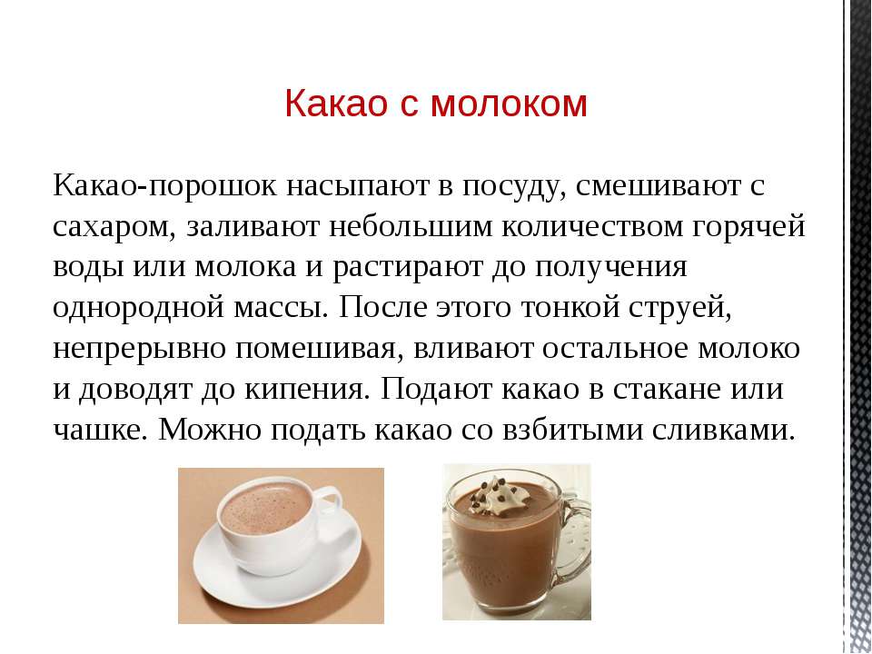 Как варить какао? 8 рецептов приготовления какао на молоке и воде