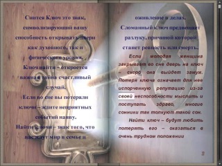 Сонник ключ или к чему снится ключ. видеть во сне ключ