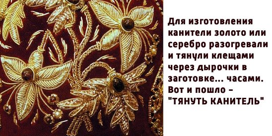Канитель для вышивания: как пришить по контуру, в броши, мастер класс