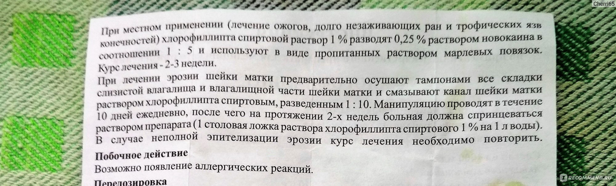 Хлорофиллипт: инструкция и применение препарата