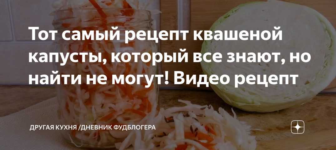 Если капуста не доквашена что делать