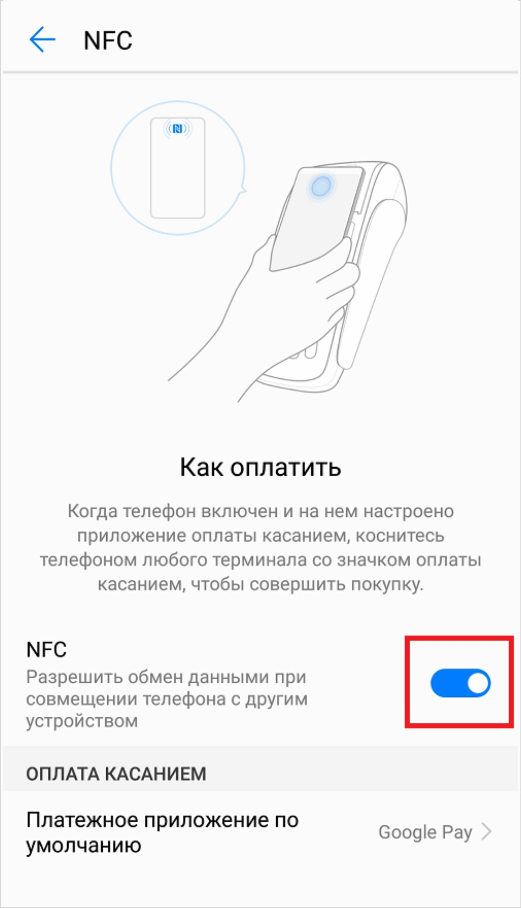 Как отключить бесконтактную оплату paypass с карты сбербанка?