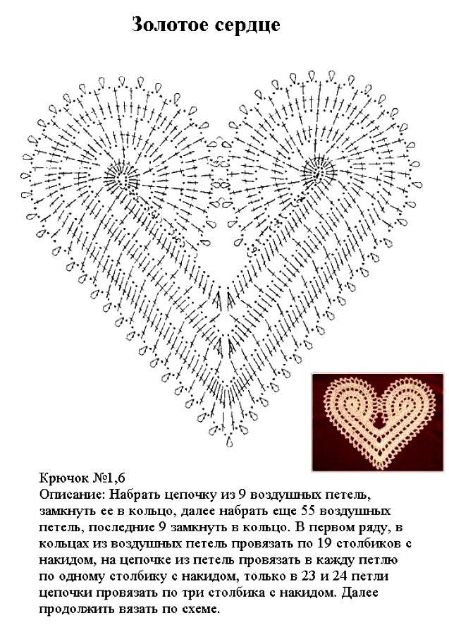 Вязаные сердечки крючком – 33 схемы и описания