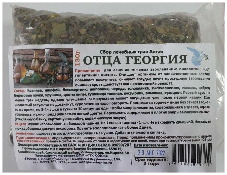 Монастырский сбор отца георгия: состав из 16 трав, правила употребления и противопоказания