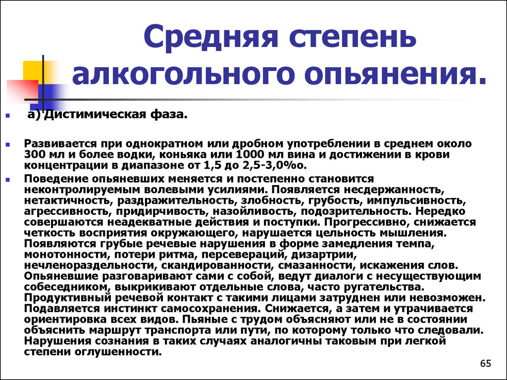 Степени опьянения | клиника rehab family