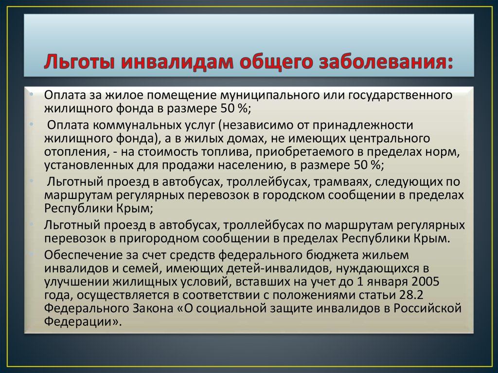 Льготы инвалидам 2 группы в 2024 году