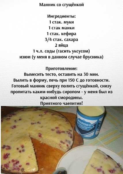 Манник в мультиварке. рецепт на кефире, молоке, воде, простокваше, вкусный воздушный, с фото пошагово