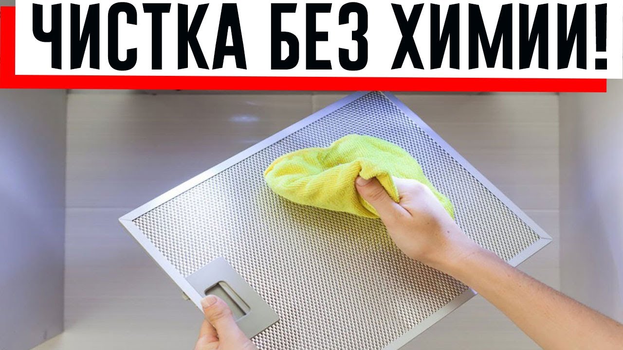 Как очистить вытяжку на кухне?