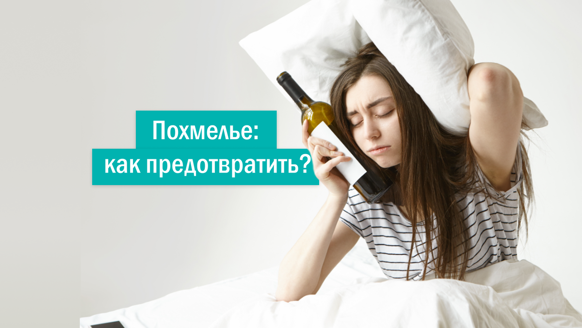 Таблетки чтобы не пьянеть