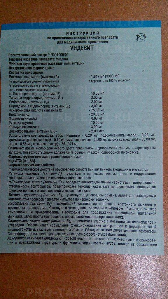 Какие витамины входят в состав ундевит. витамины ундевит: как принимать взрослым комплекс, о дозировках, свойствах. взаимодействие с лекарственными препаратами