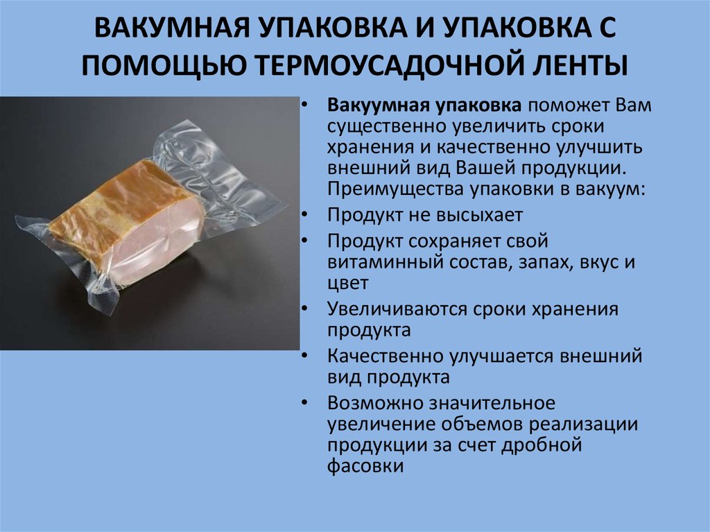 Вакуумные пакеты для еды, продуктов и вещей - как пользоваться и выбирать по материалам и стоимости