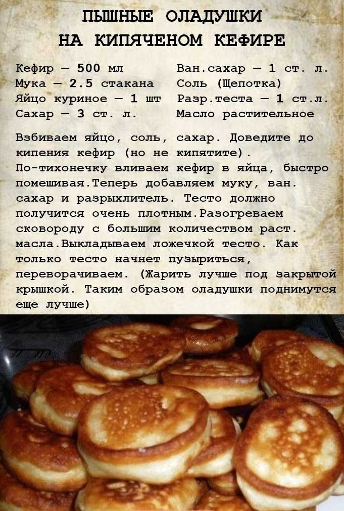 Оладьи на сметане пышные без дрожжей быстро и вкусно
