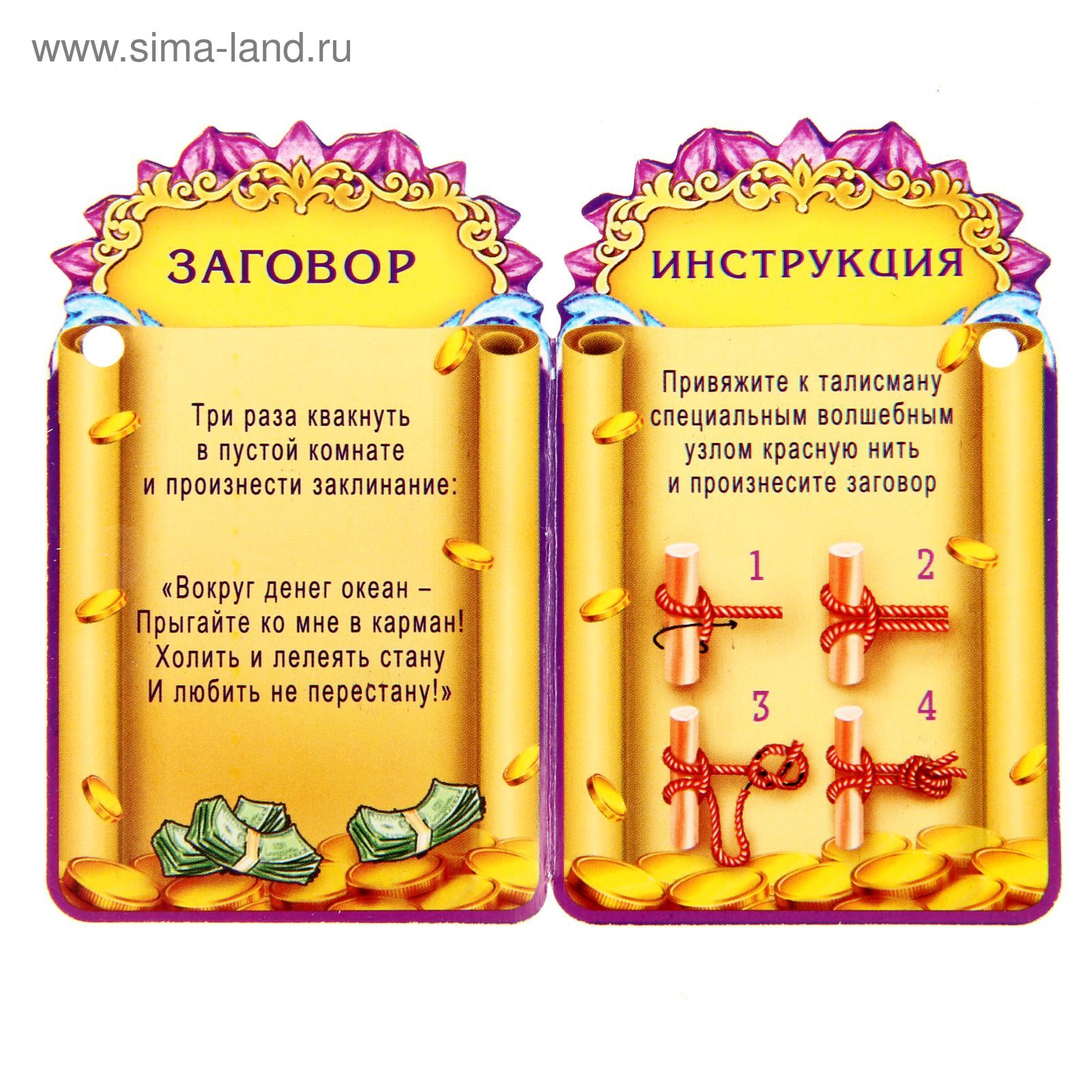 Как приманить успех: сильные заговоры на деньги и удачу