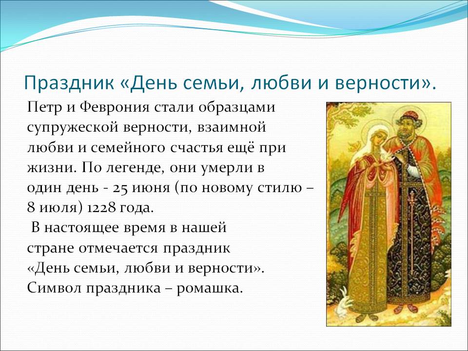 День петра и февронии в 2019 году