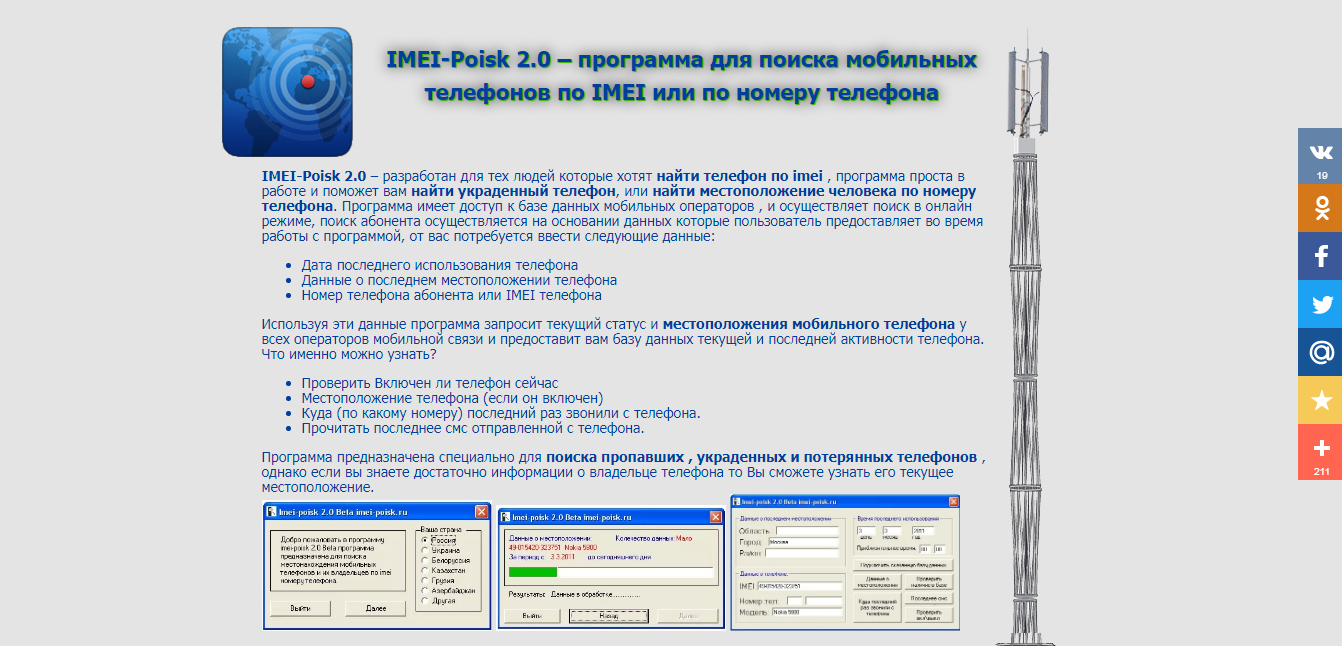 Как найти потерянный телефон?