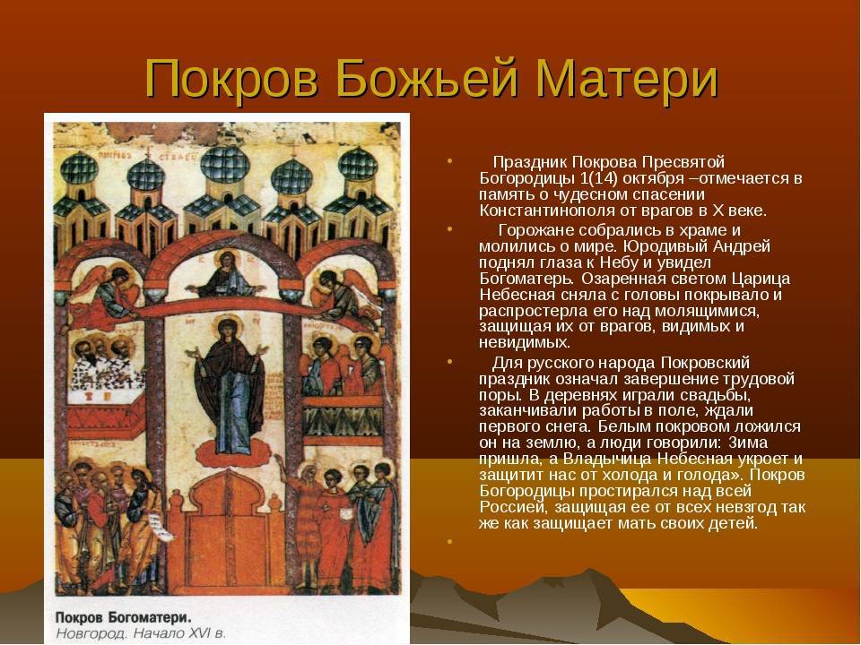 Детям о празднике покрова пресвятой богородицы