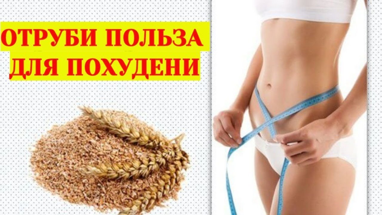 Рассматриваем, как принимать отруби для очищения кишечника и от запоров – рецепты, противопоказания и отзывы