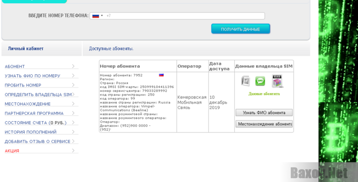 Как пробить номер телефона и узнать владельца?