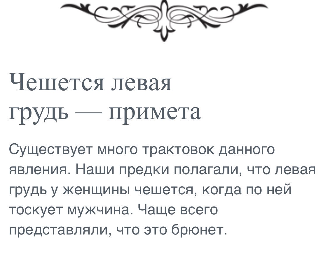 Чешется левый или правый сосок - что это значит?