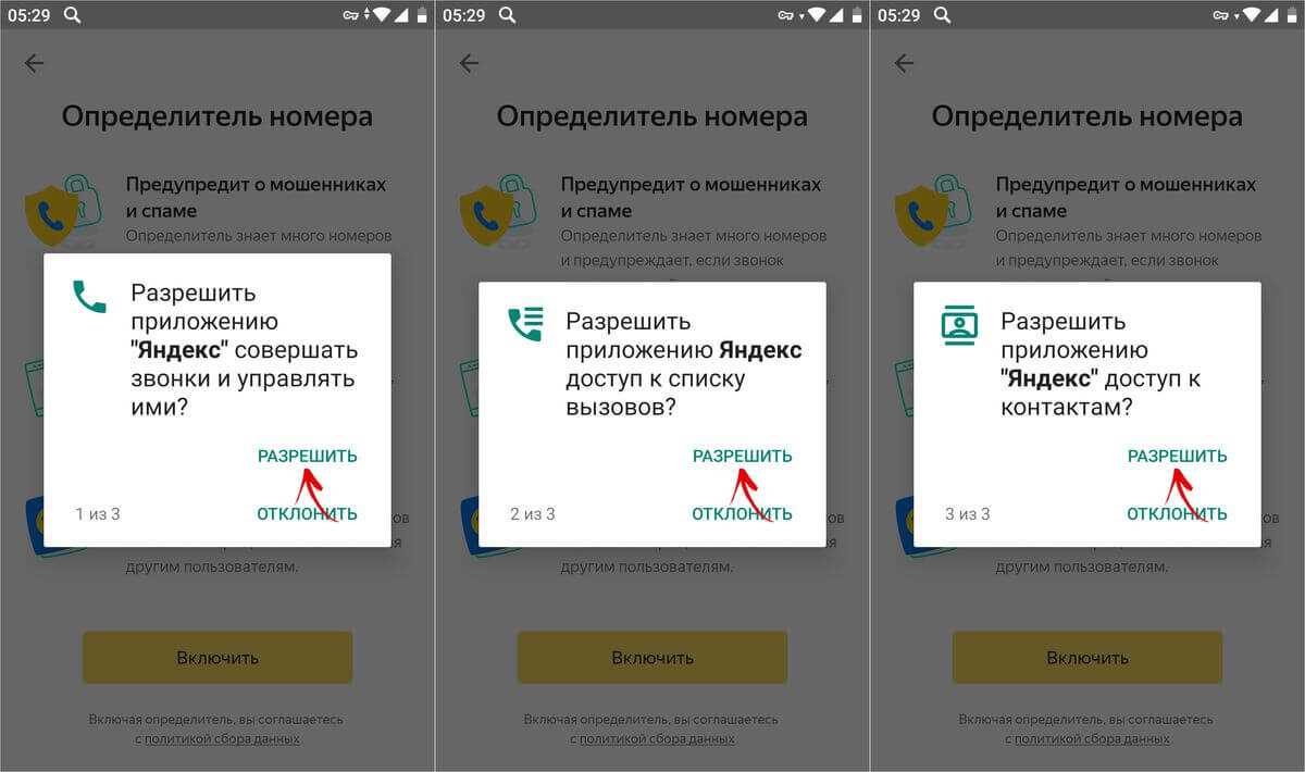 Как включить определитель номера на андроиде