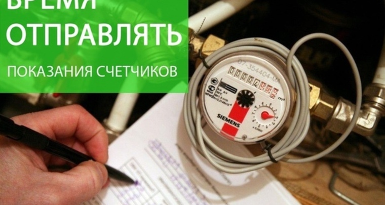 Как правильно снять и отправить показания водяных счетчиков