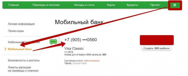 Как в сбербанк онлайн поменять номер телефона привязанный к карте