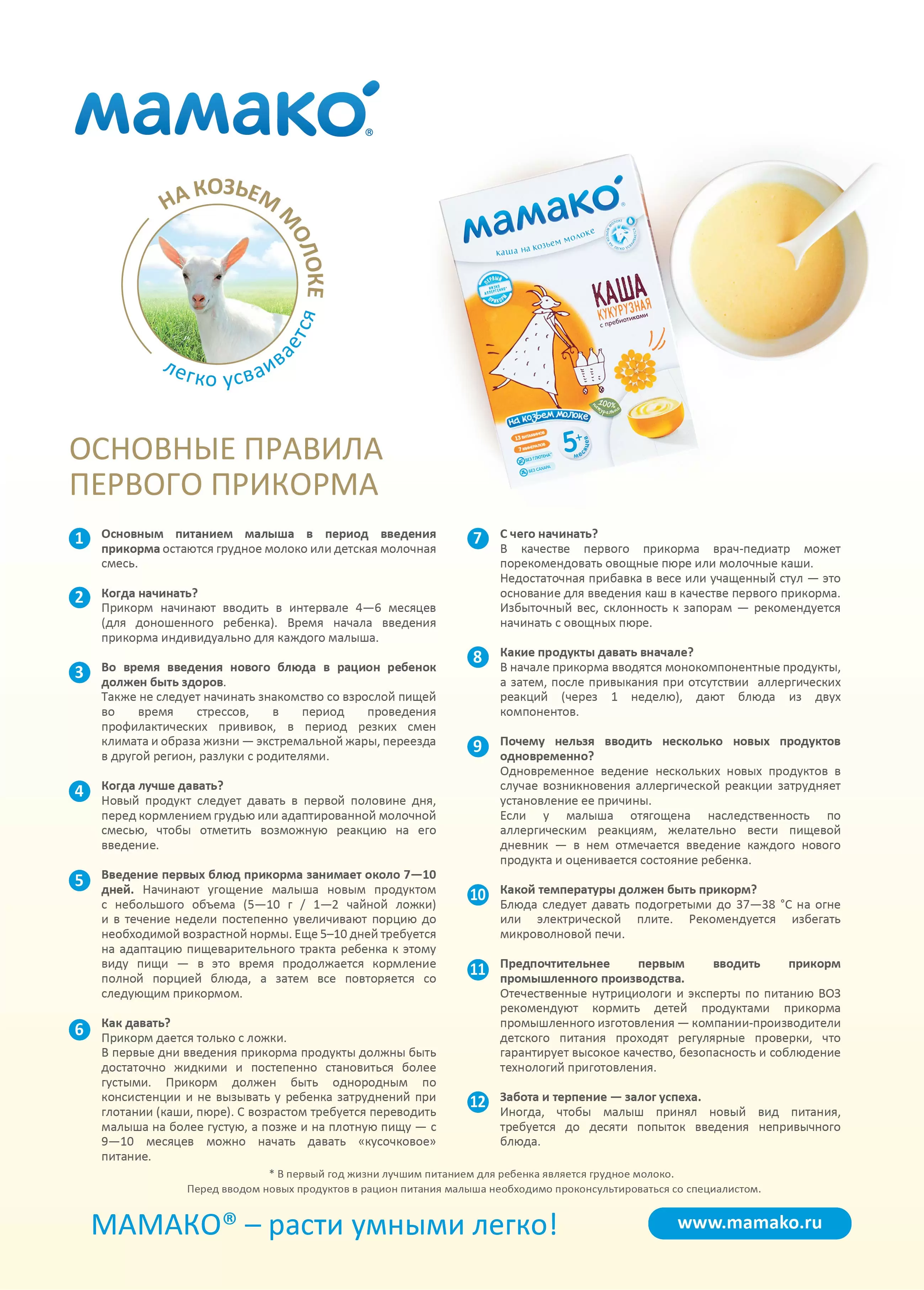 Какие самые полезные и вкусные каши на козьем молоке для ребенка