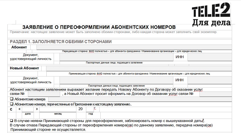 Оформление номера на другого человека без владельца сим карты