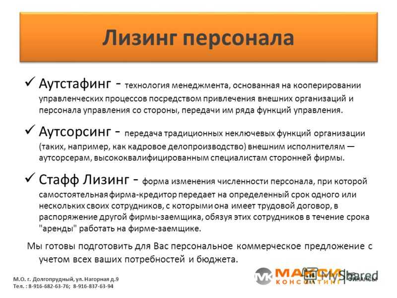 Аутсорсинг: оптимизация расходов на персонал и производство