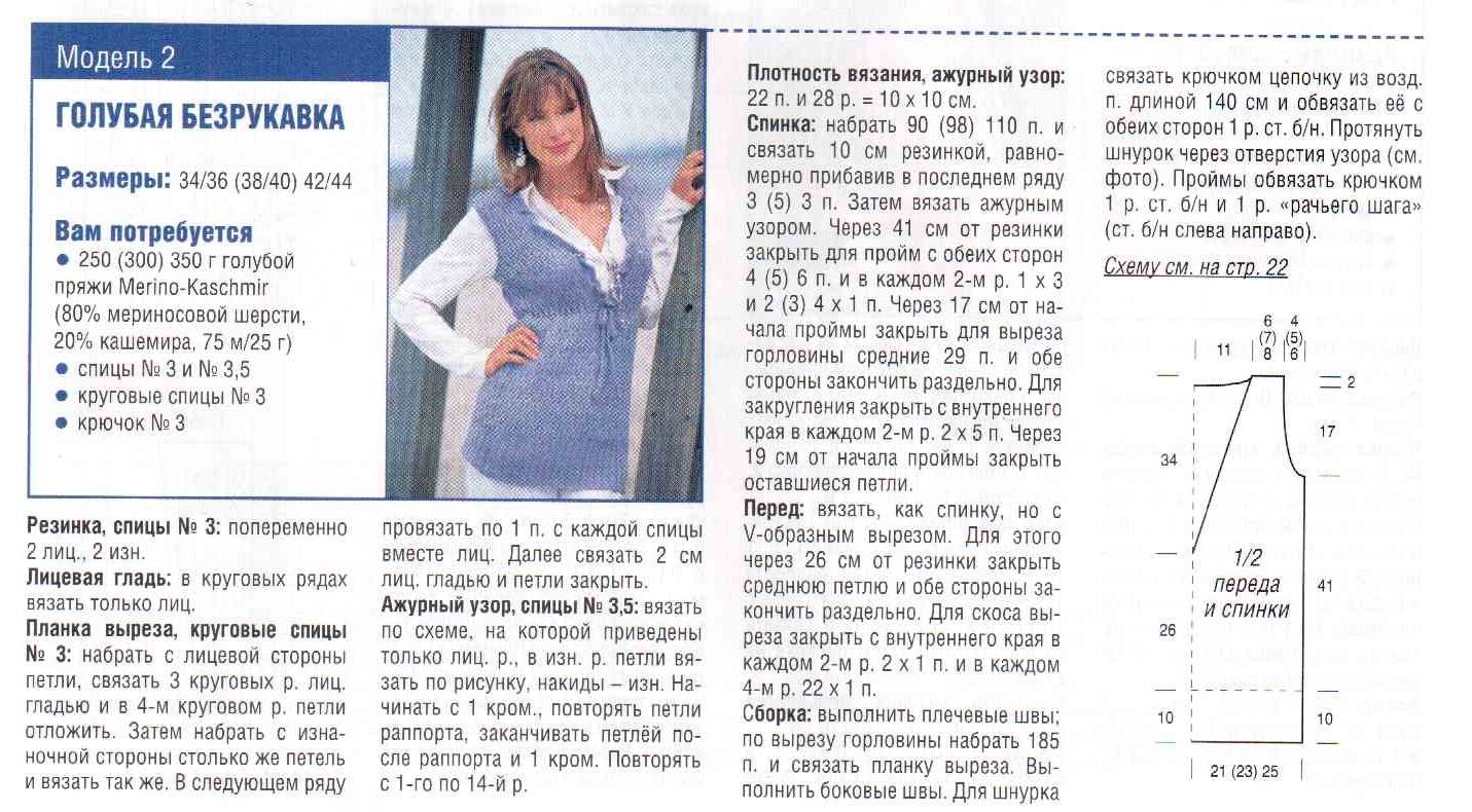 Как связать безрукавку спицами просто и быстро пошагово