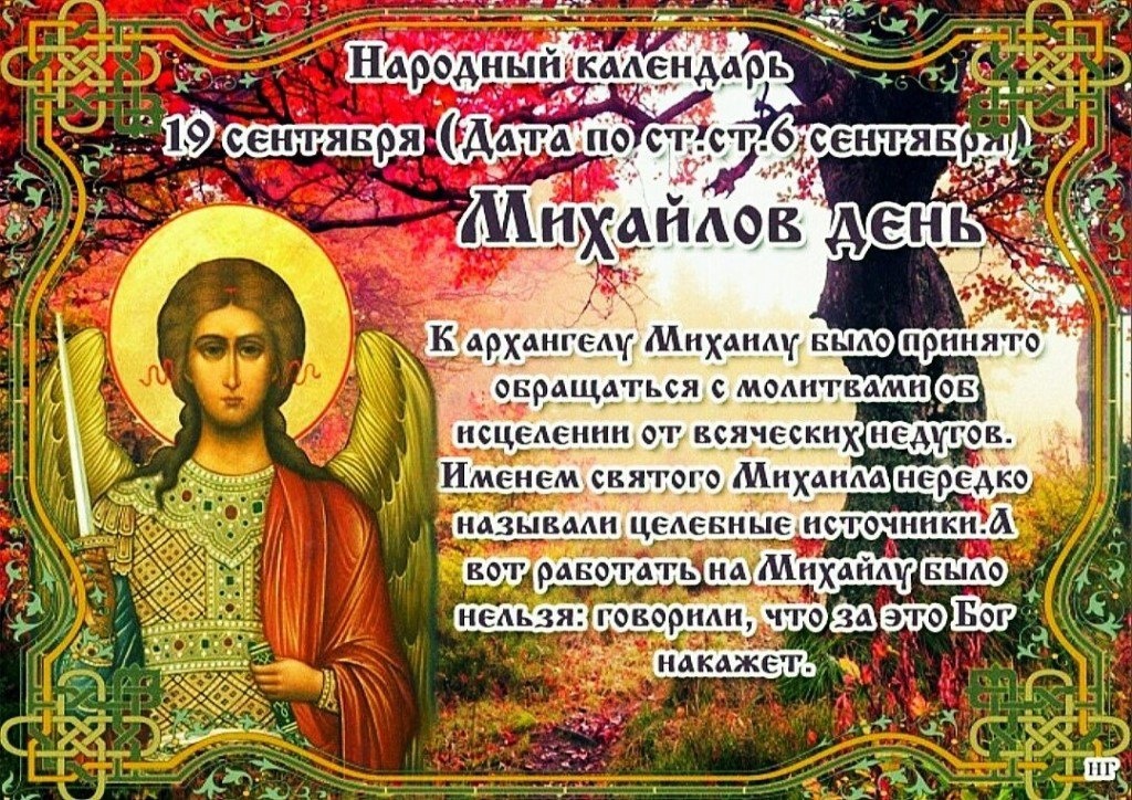 День архангела михаила