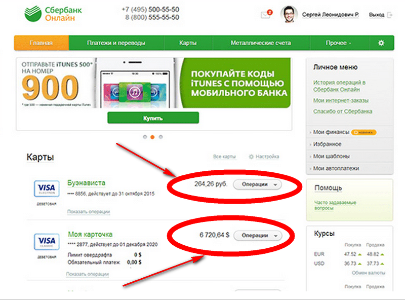 Как узнать номер счета карты сбербанка: 6 простых способов + видео