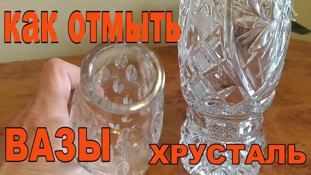 Как почистить хрусталь в домашних условиях до блеска?