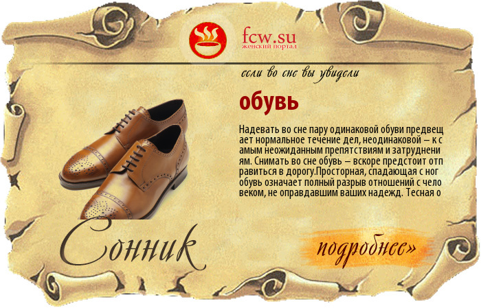 К чему снится новая обувь – сонник энигма