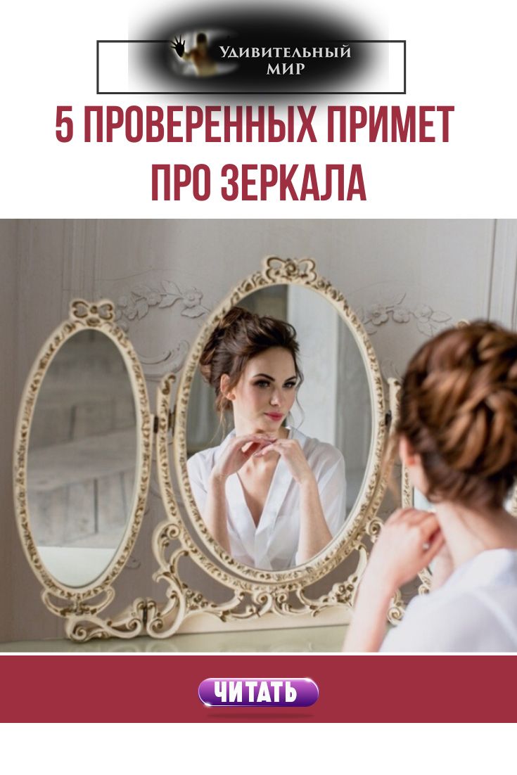 Почему нельзя спать напротив зеркала: народные приметы и бытовые причины