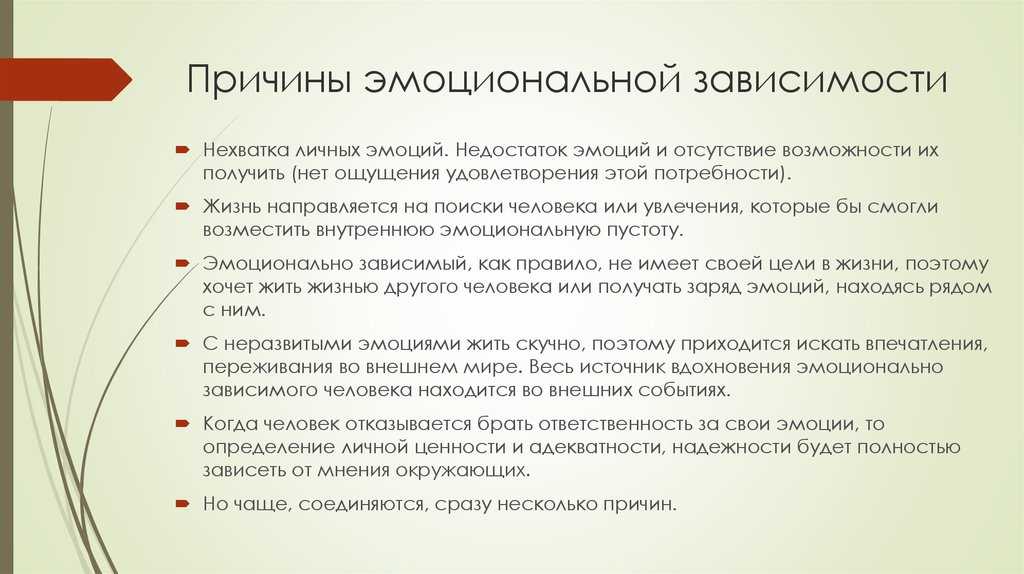 Как избавиться от любовной зависимости - психолог александра вент