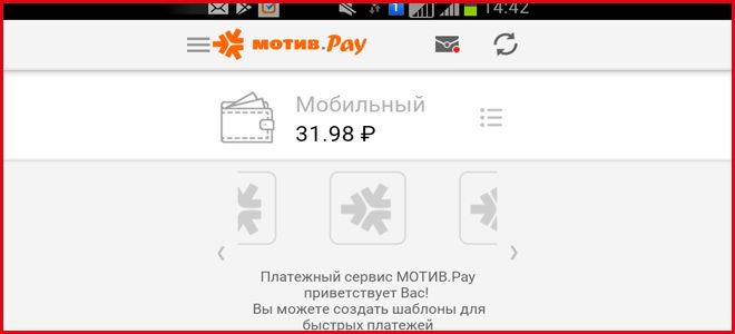 Как перевести деньги с мотива на мотив с телефона