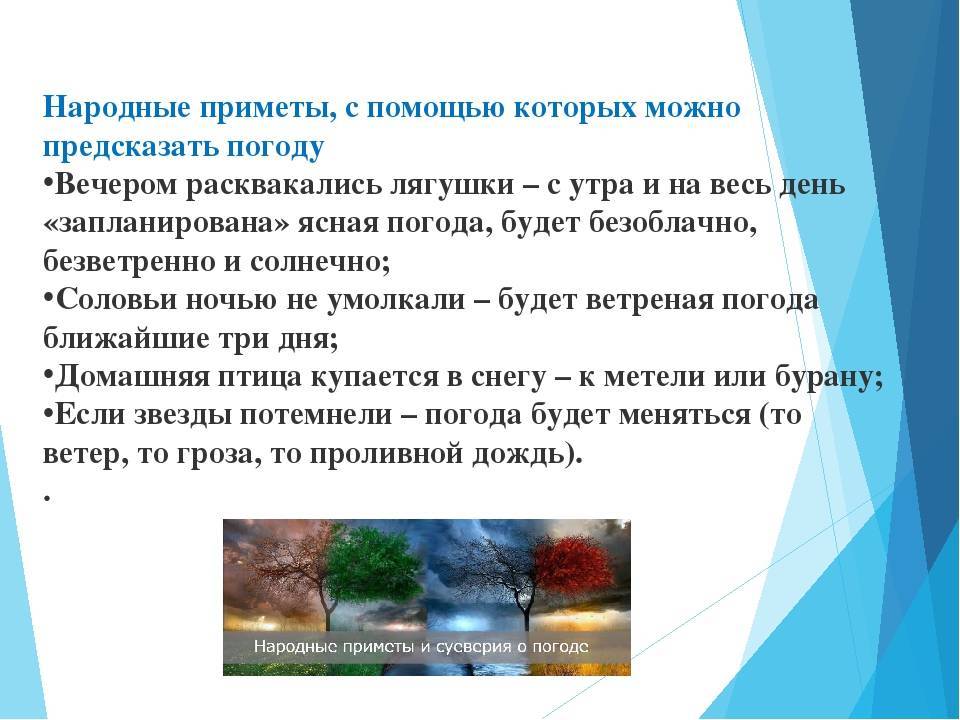 Народные приметы о предсказании погоды