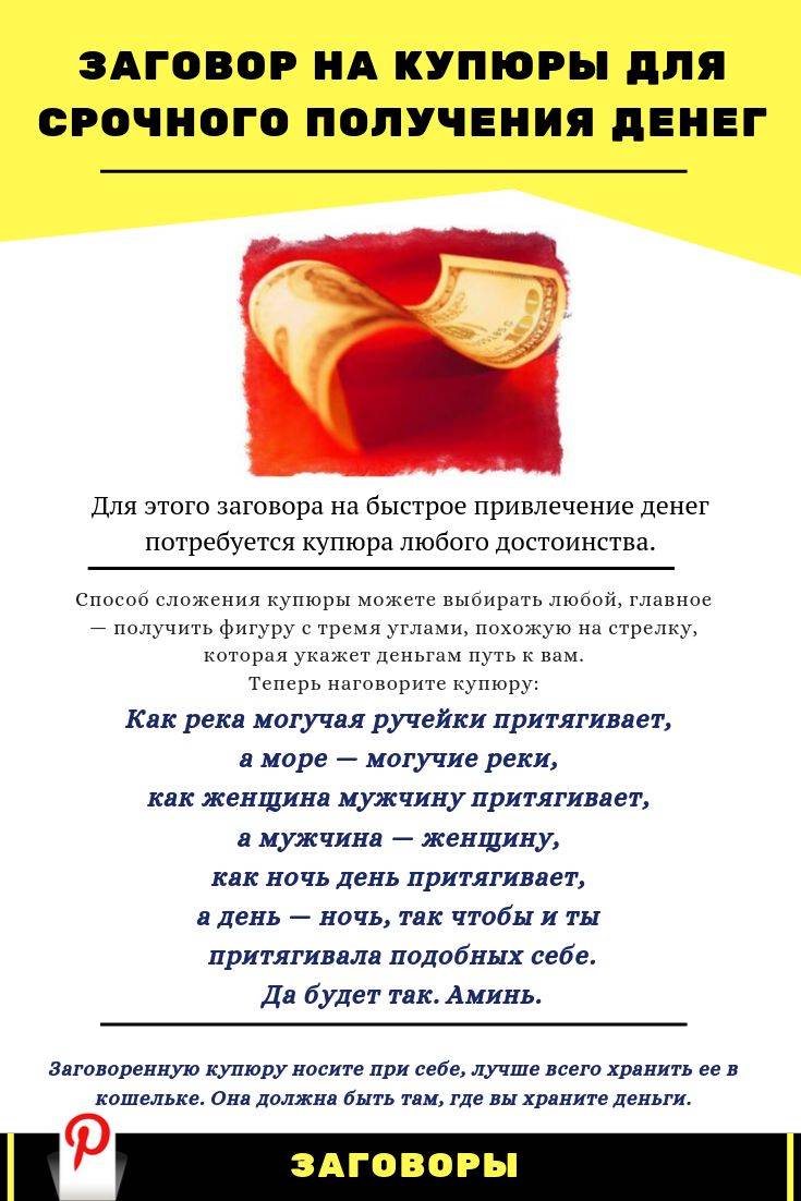 Эффективные способы привлечения денег и удачи в дом: быстро в домашних условиях