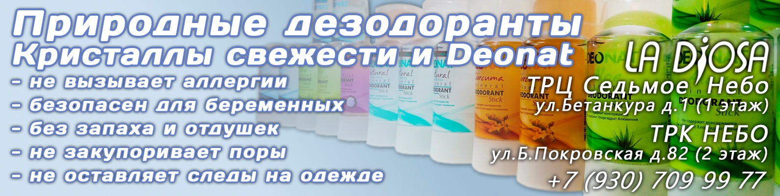 Солевой дезодорант: лучшие натуральные антиперспиранты