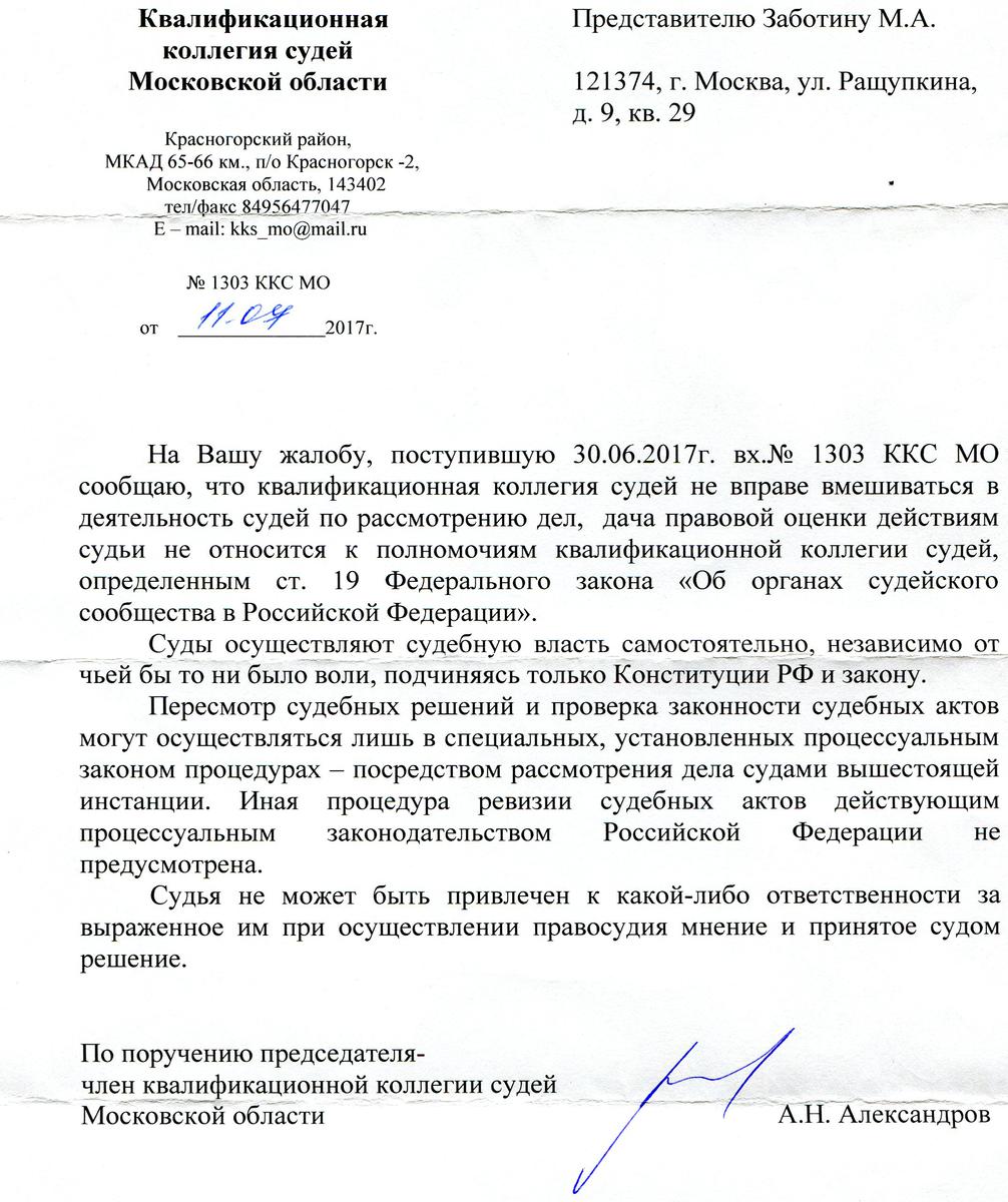 Жалоба на судью