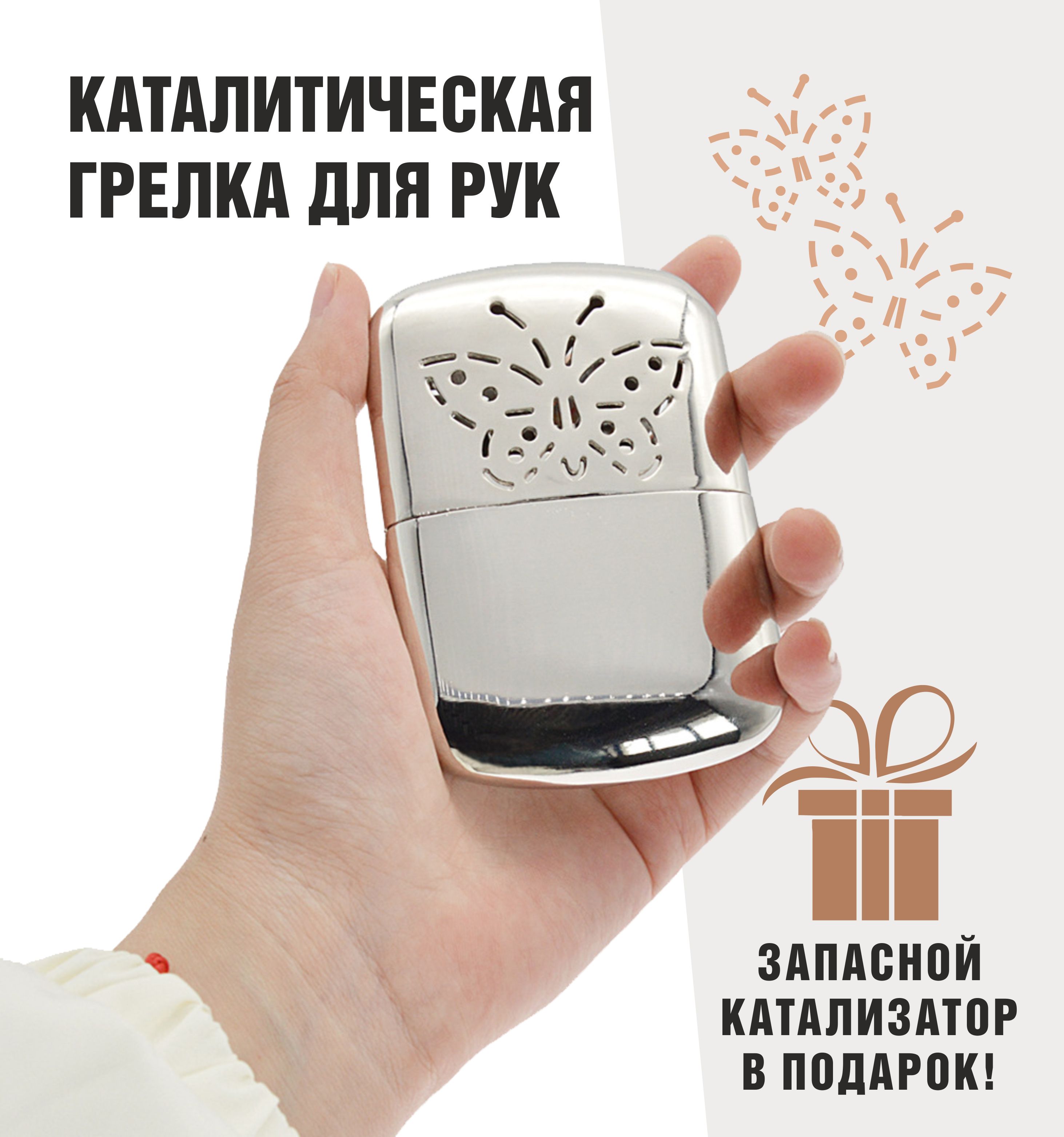 Многоразовая грелка для рук. каталитическая грелка для рук и тела