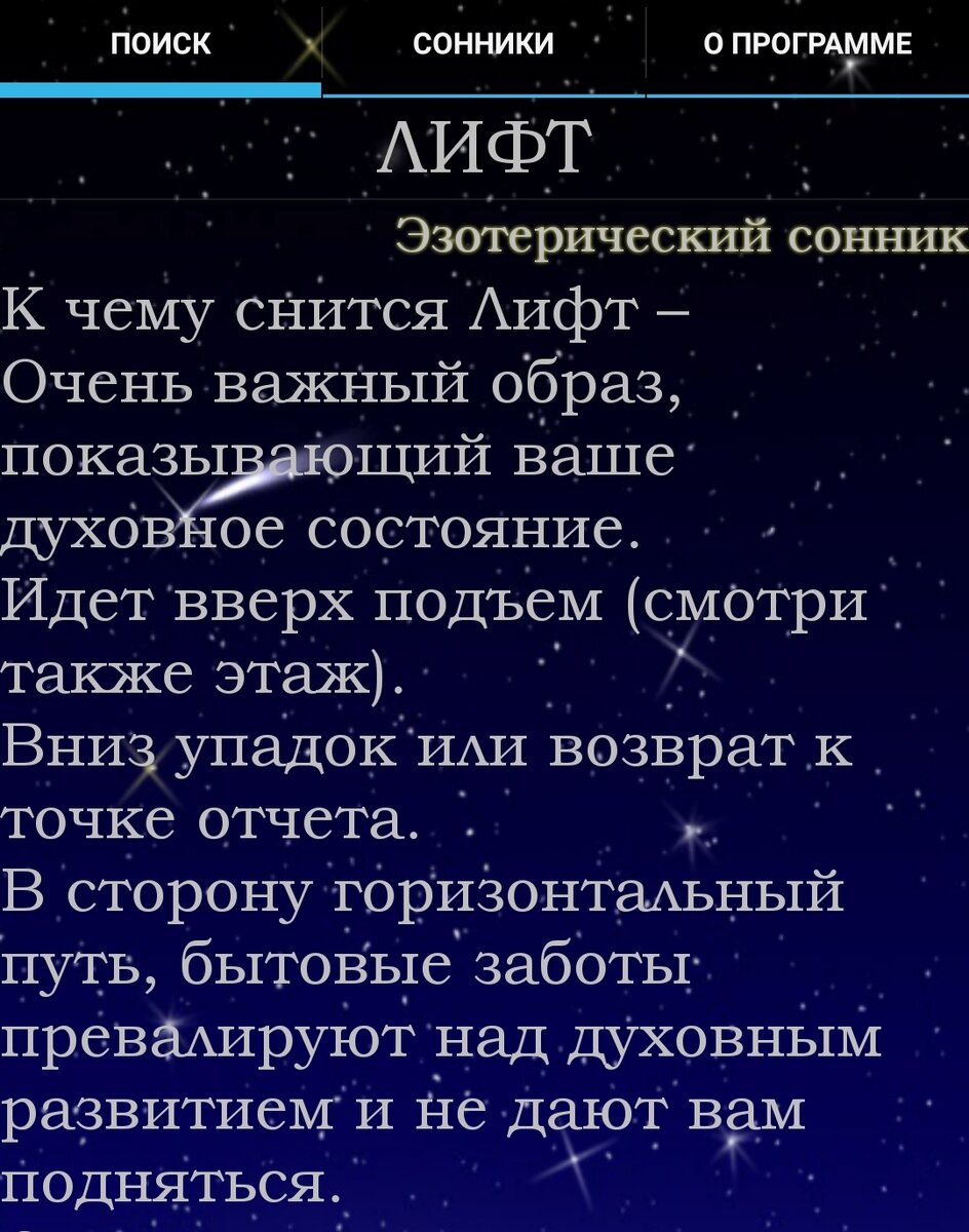 К чему снится застрять в лифте? толкования по разным сонникам | все сонники онлайн