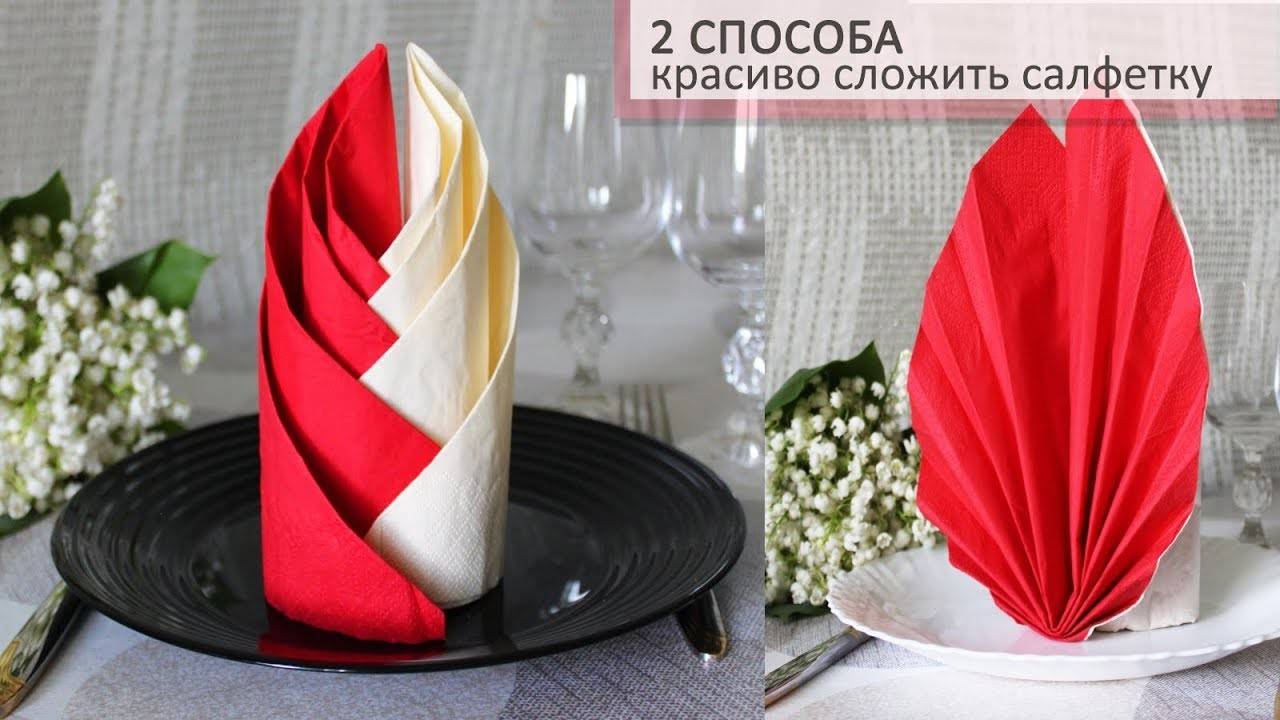 Как красиво сложить бумажные салфетки: мастер-класс + 55 фото